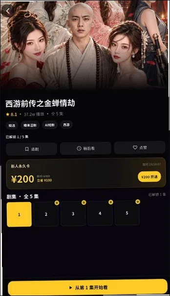糖果短剧App播放页