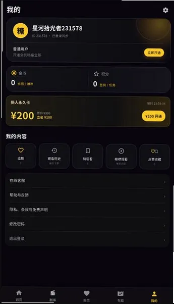 糖果短剧App我的页面