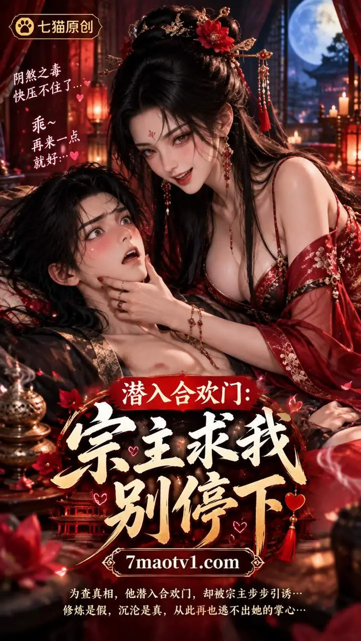 宗主求我别停下